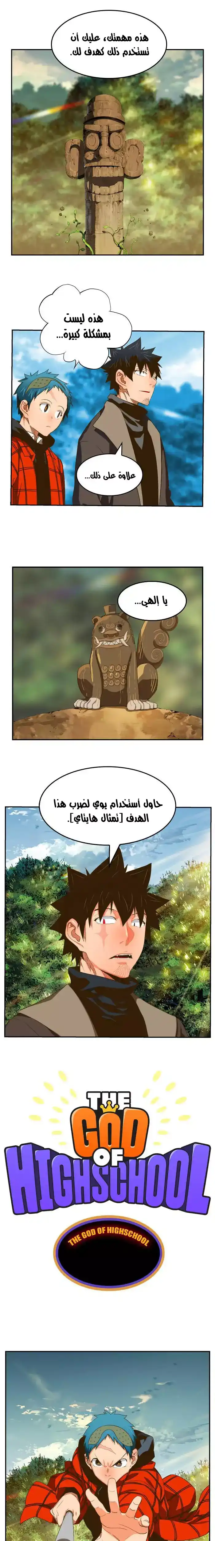 The God of High School 394 página 1