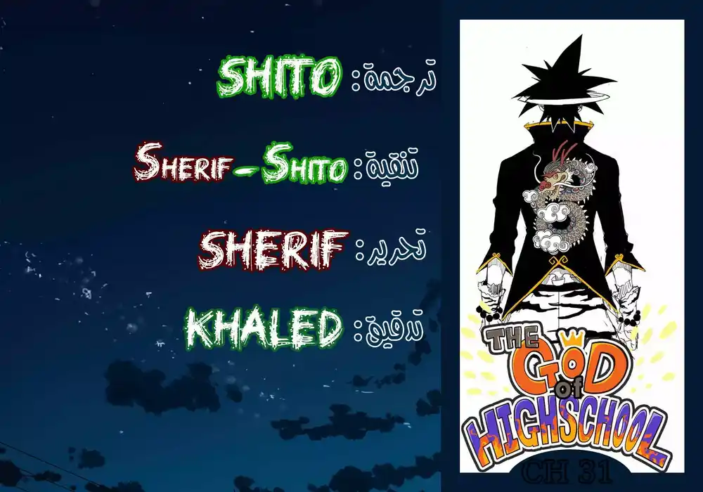The God of High School 31 página 1