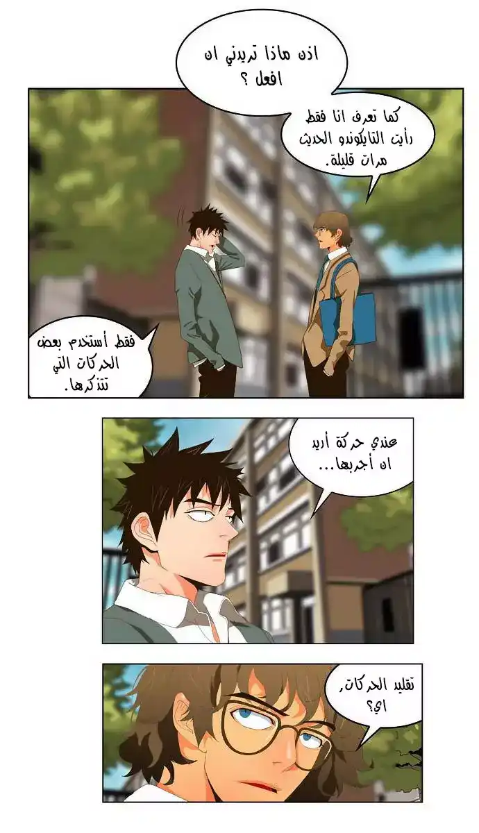 The God of High School 31 página 2