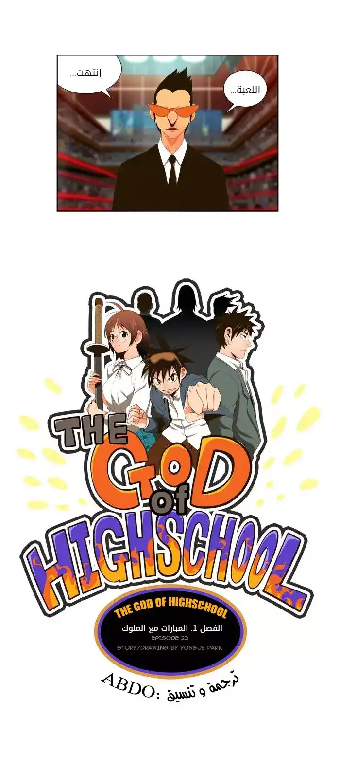 The God of High School 22 página 2