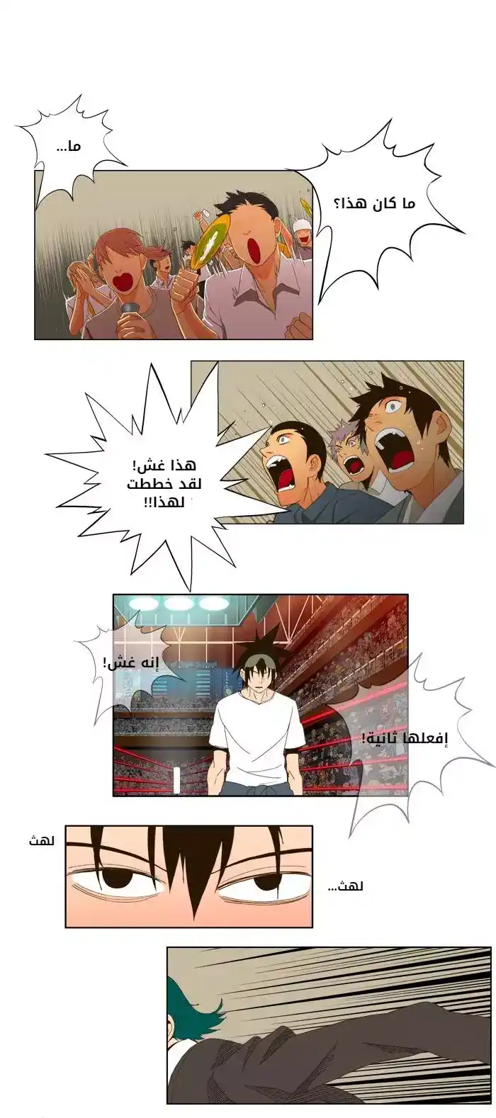 The God of High School 22 página 3
