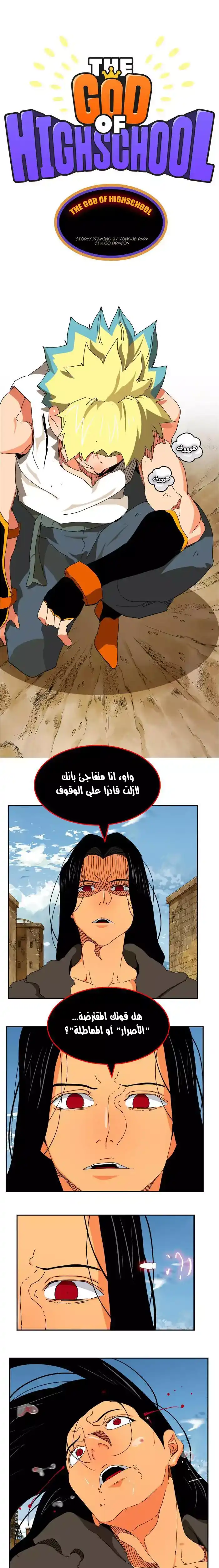 The God of High School 353 - from ازورا página 1
