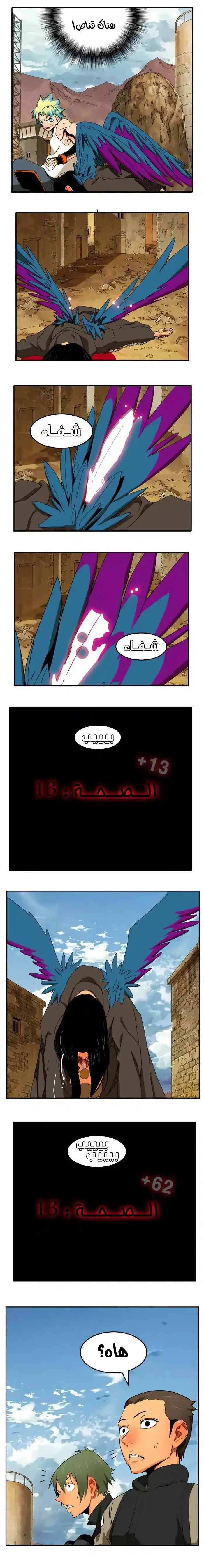 The God of High School 353 - from ازورا página 4