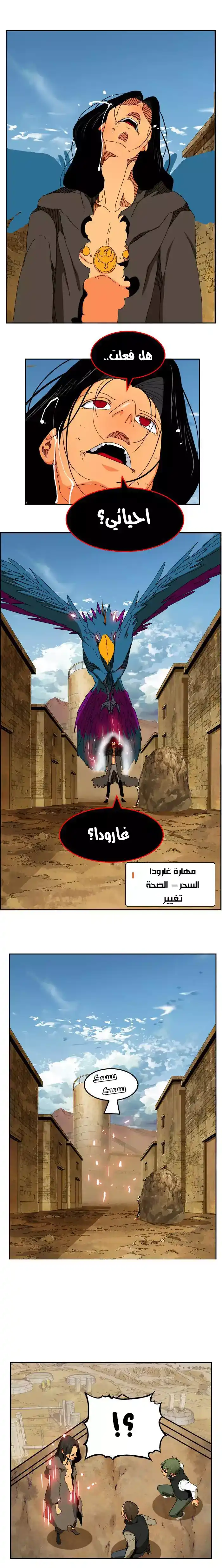 The God of High School 353 - from ازورا página 5