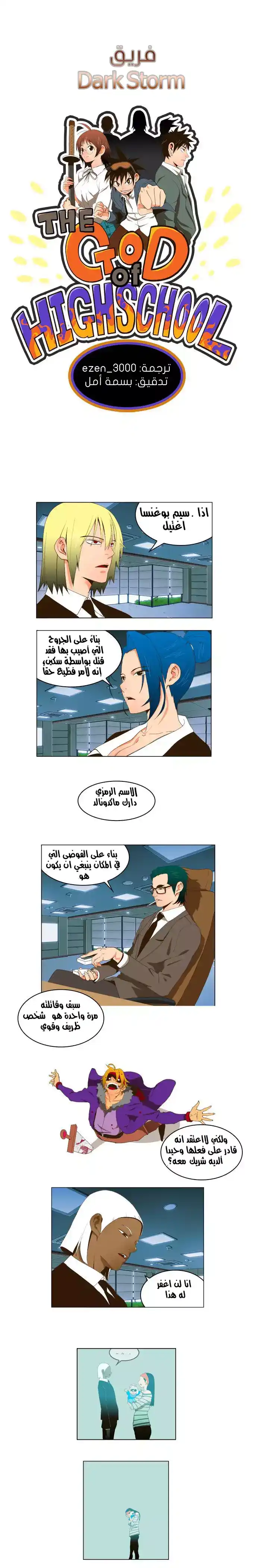The God of High School 41 página 1