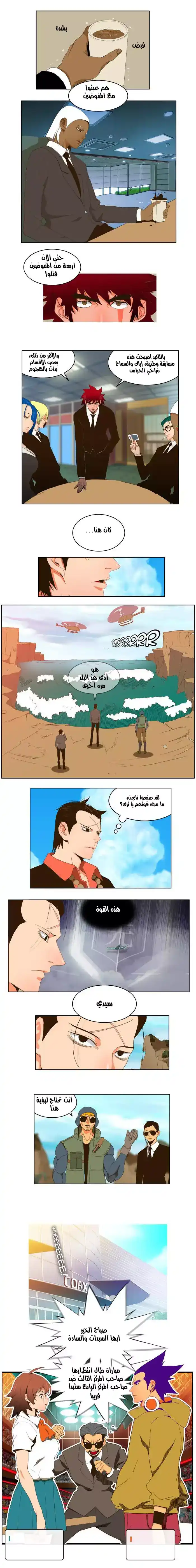 The God of High School 41 página 2