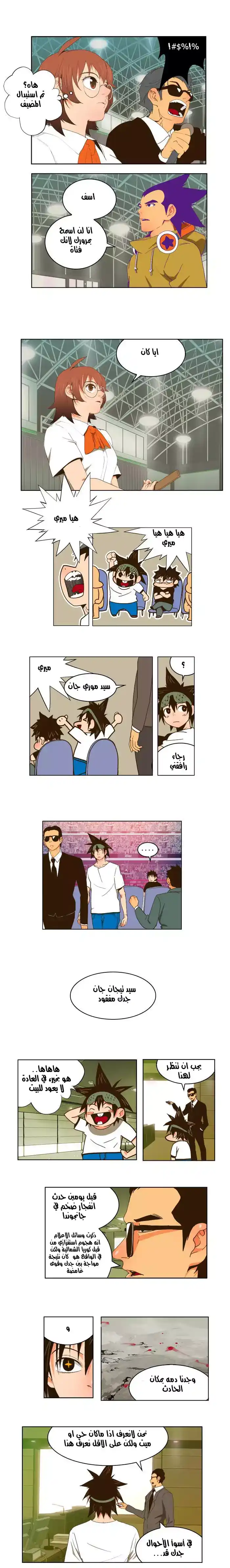The God of High School 41 página 3