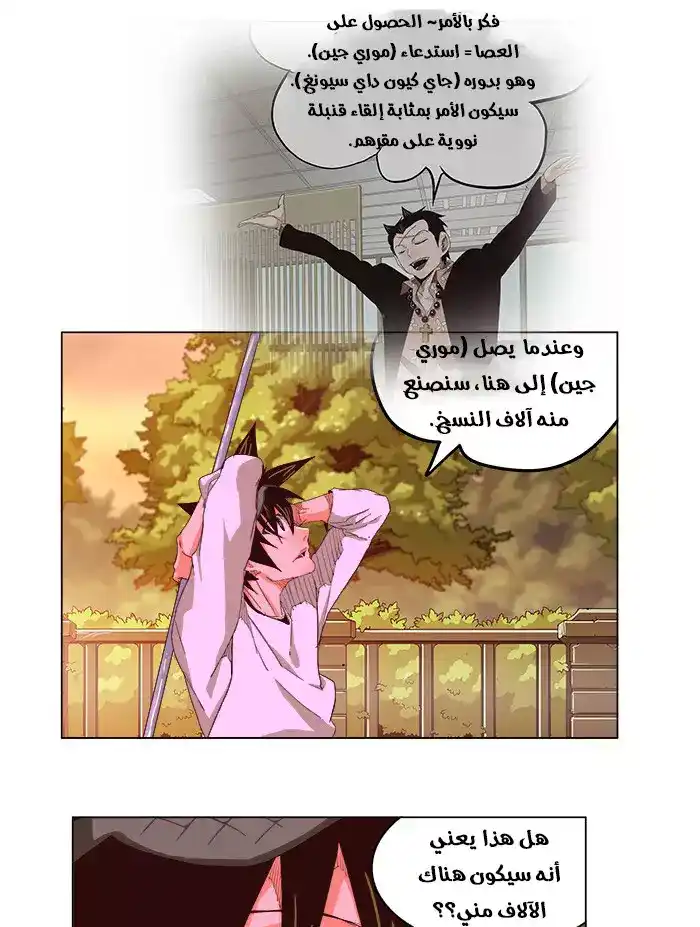 The God of High School 215 página 2