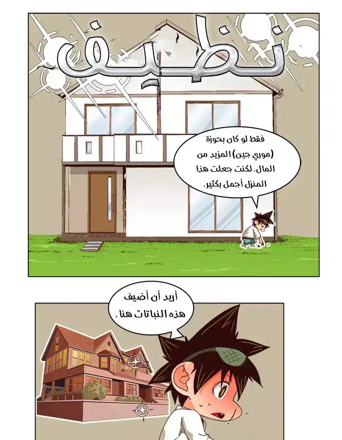 The God of High School 215 página 8
