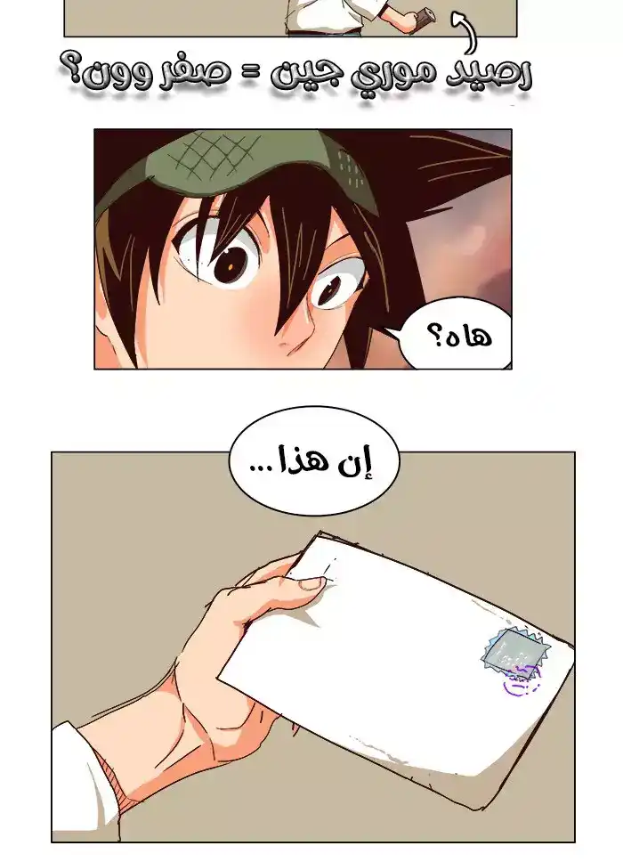 The God of High School 215 página 9