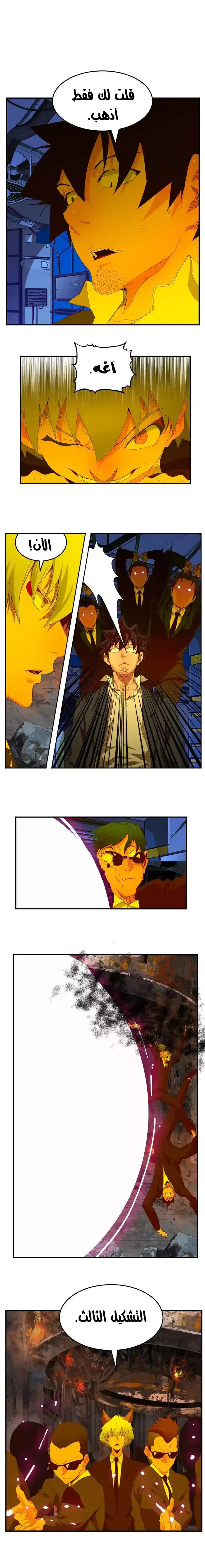 The God of High School 368 - from ازورا página 17