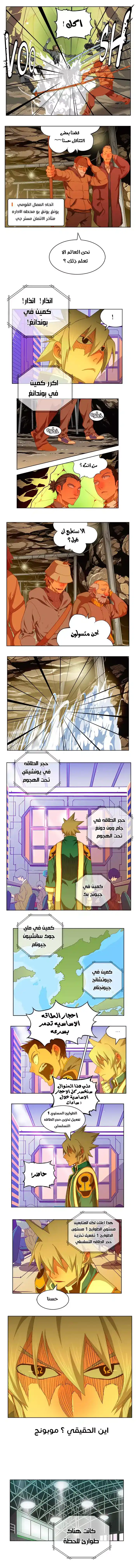 The God of High School 235 página 3