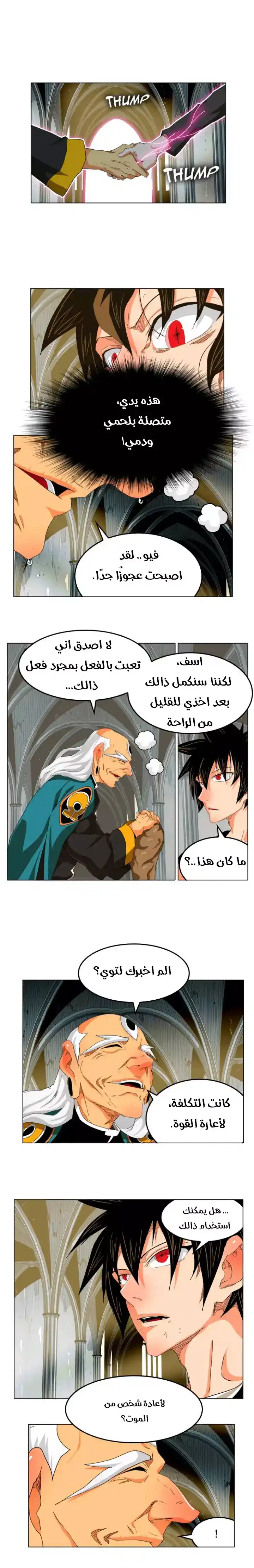 The God of High School 255 página 4