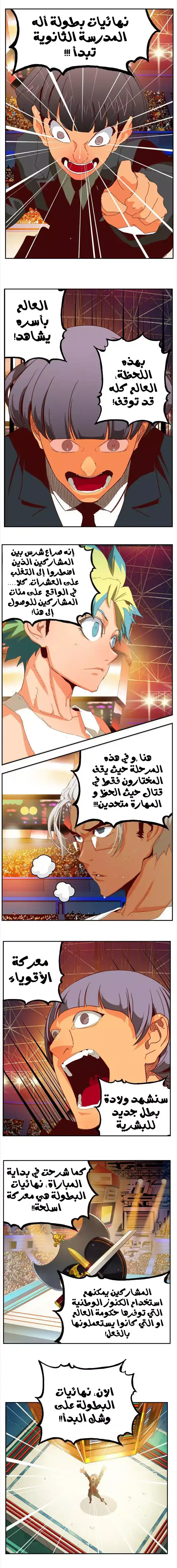 The God of High School 362 - from ازورا página 3