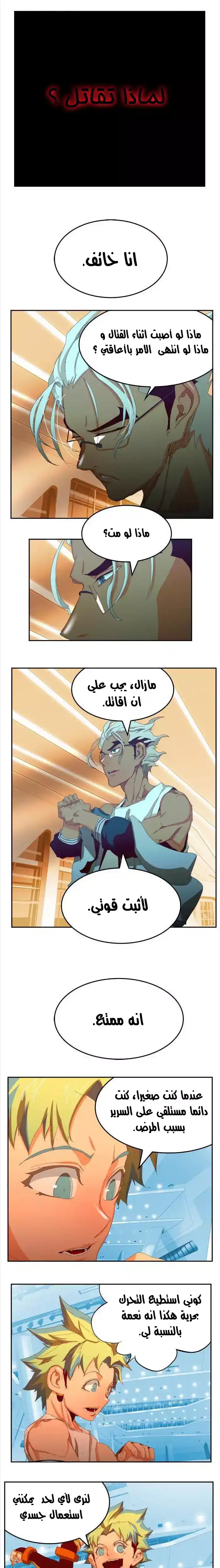 The God of High School 362 - from ازورا página 5