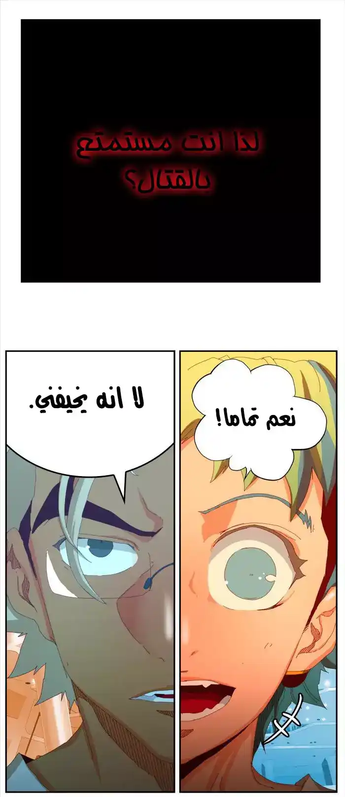 The God of High School 362 - from ازورا página 7