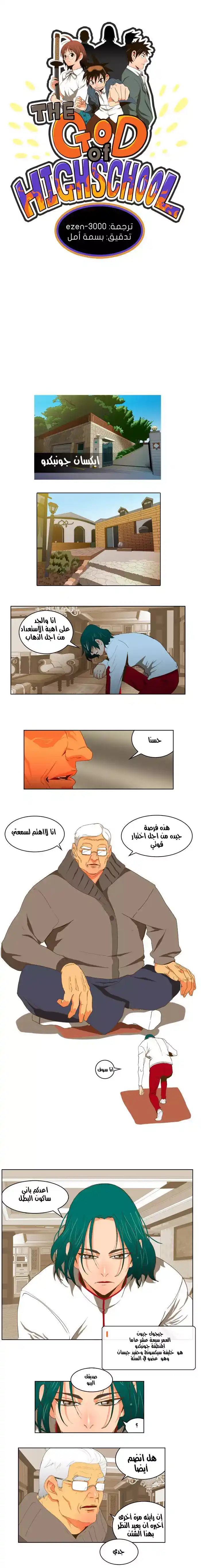 The God of High School 44 página 1