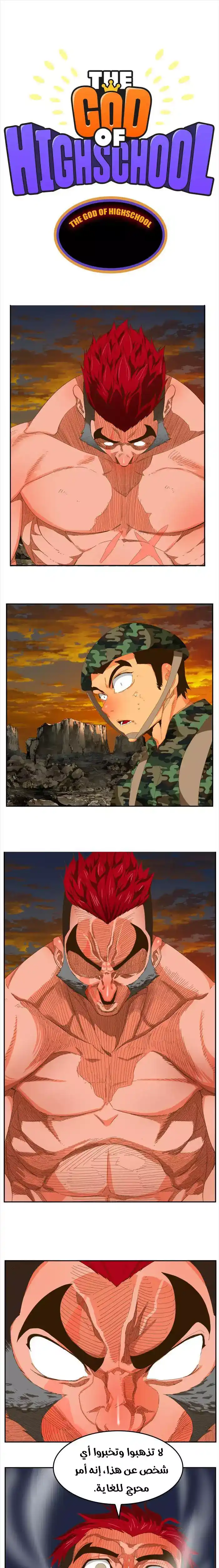 The God of High School 409 página 1