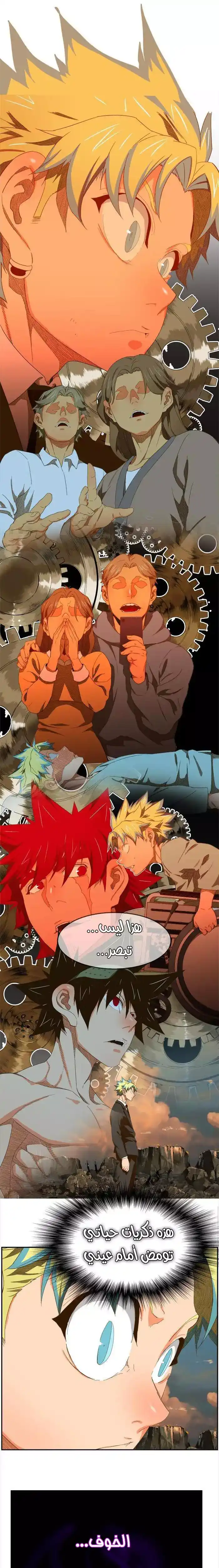 The God of High School 409 página 10