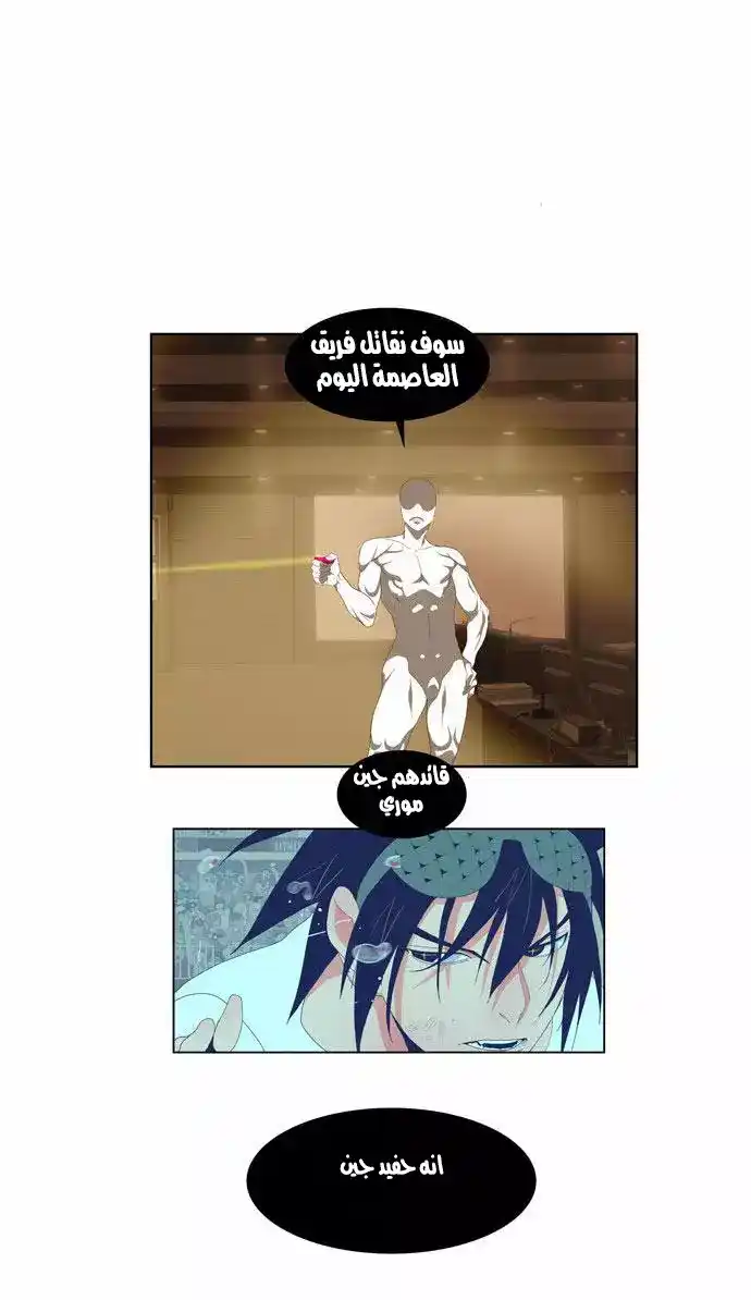 The God of High School 62 página 3