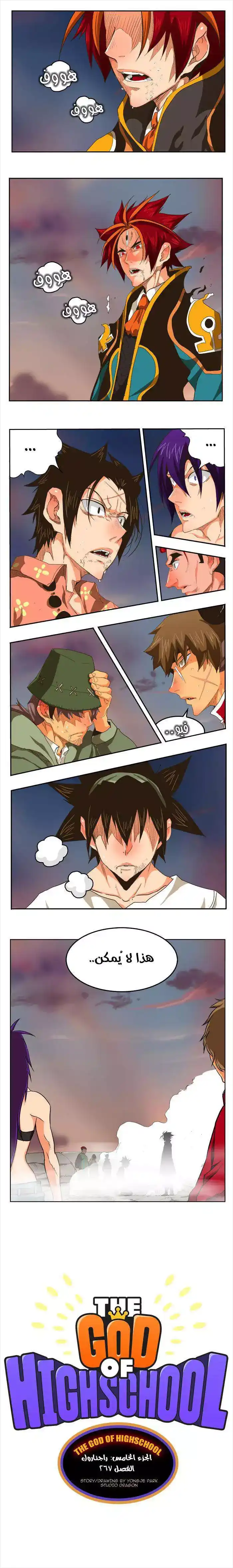 The God of High School 267 página 1