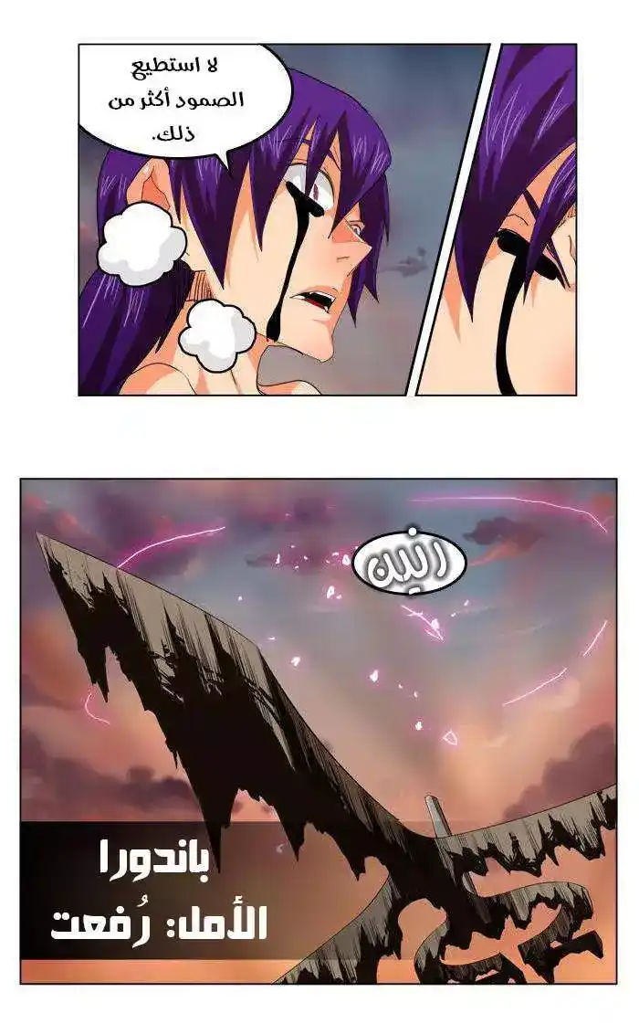 The God of High School 267 página 3