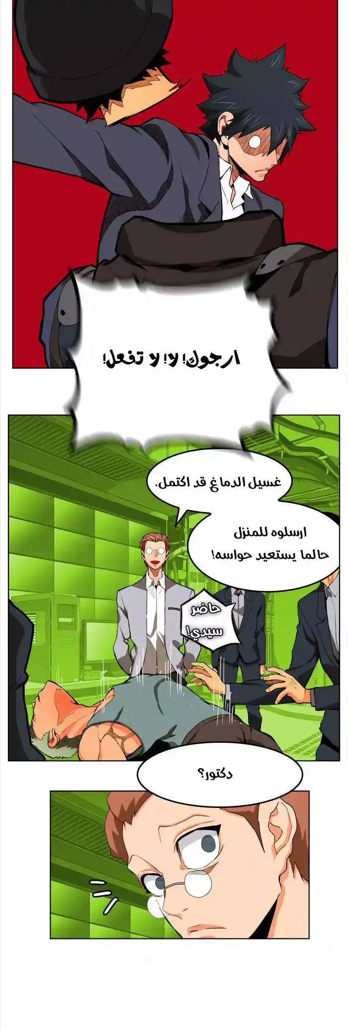 The God of High School 315 - From ازورا página 2