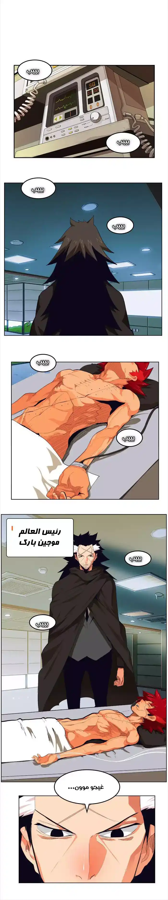 The God of High School 315 - From ازورا página 3