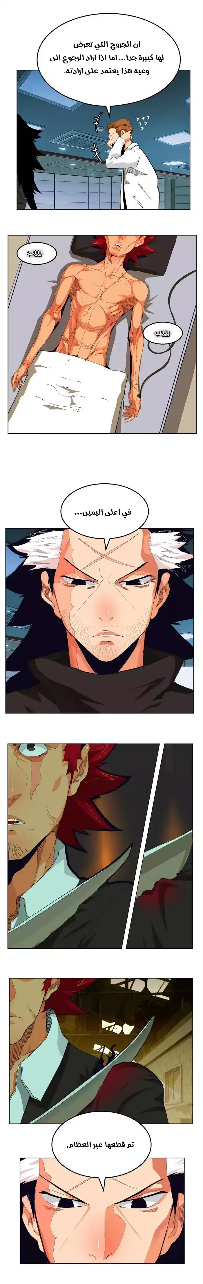 The God of High School 315 - From ازورا página 4