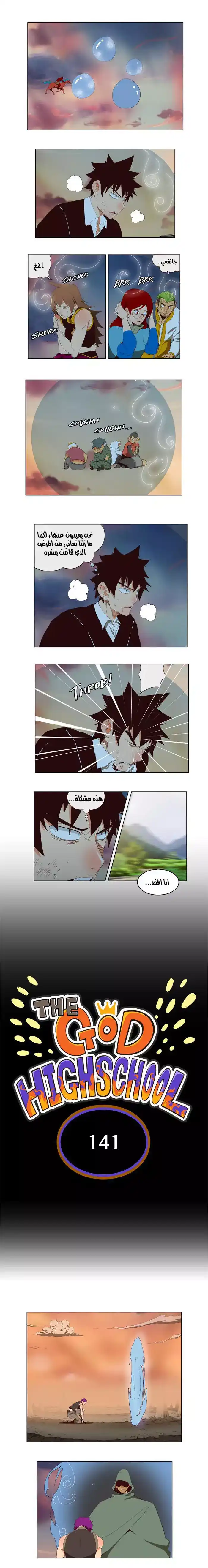 The God of High School 141 página 2