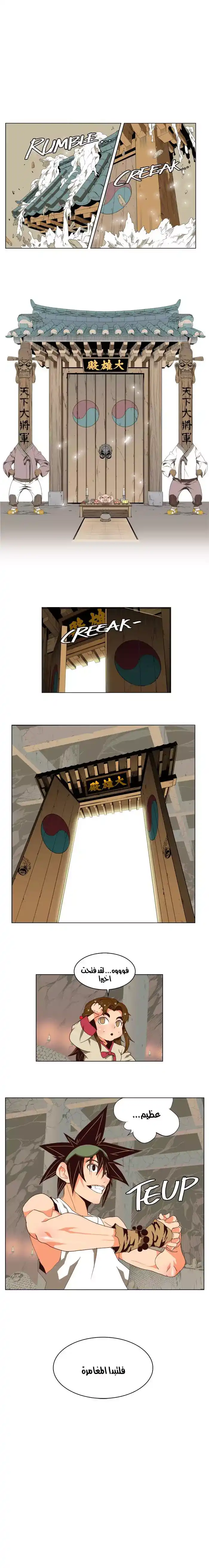 The God of High School 124 página 11