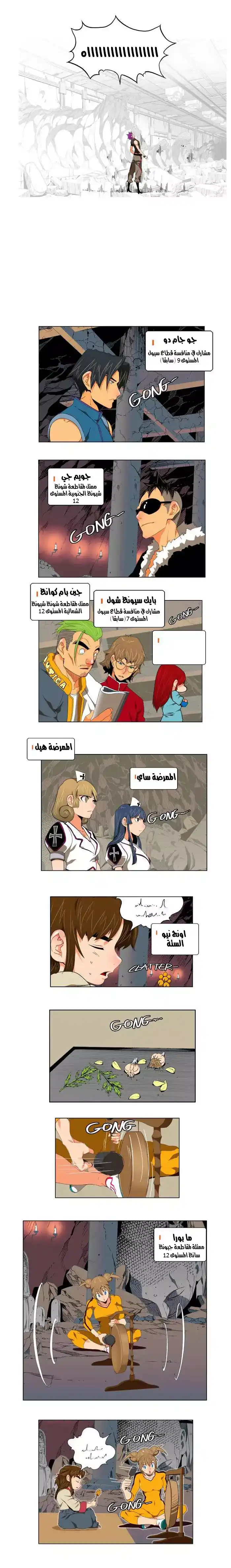 The God of High School 124 página 6