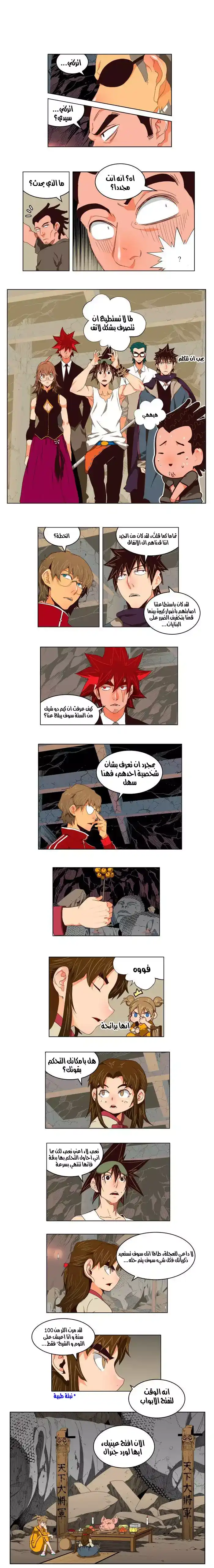 The God of High School 124 página 9