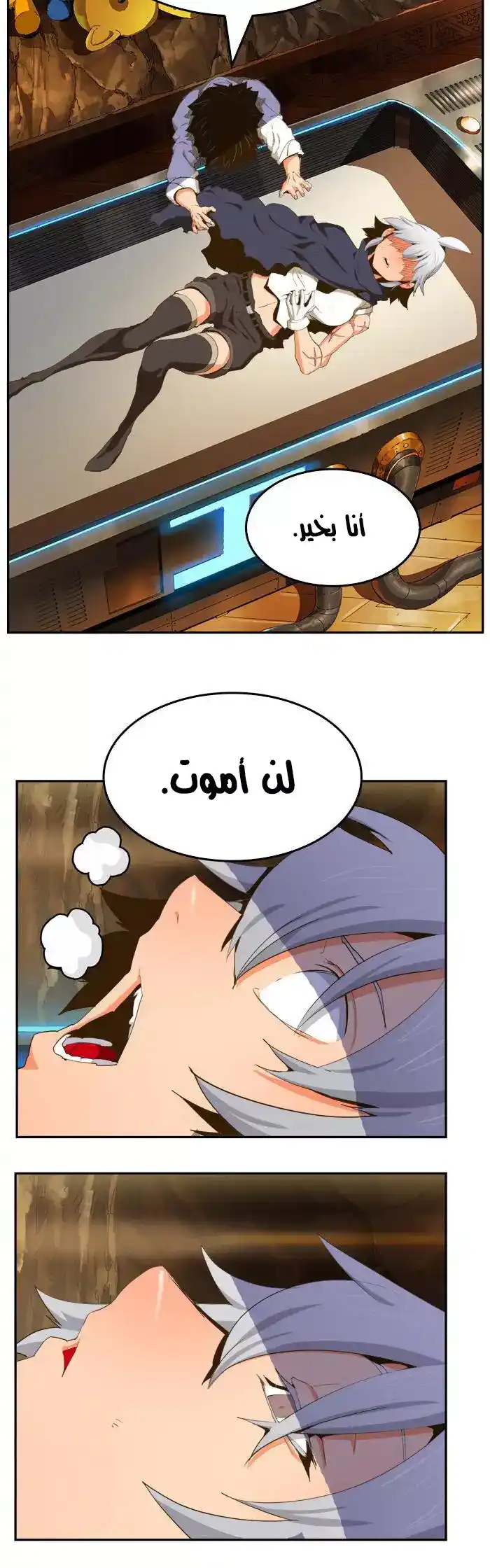 The God of High School 387 - From ازورا página 2
