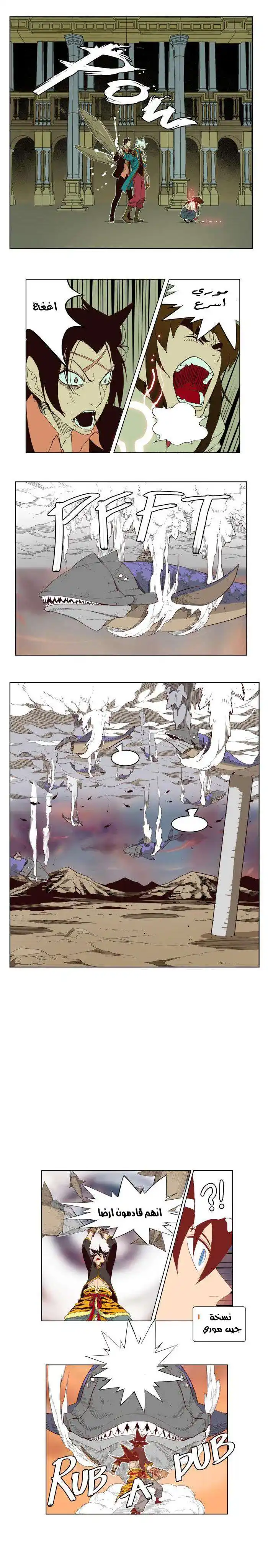The God of High School 161 página 11