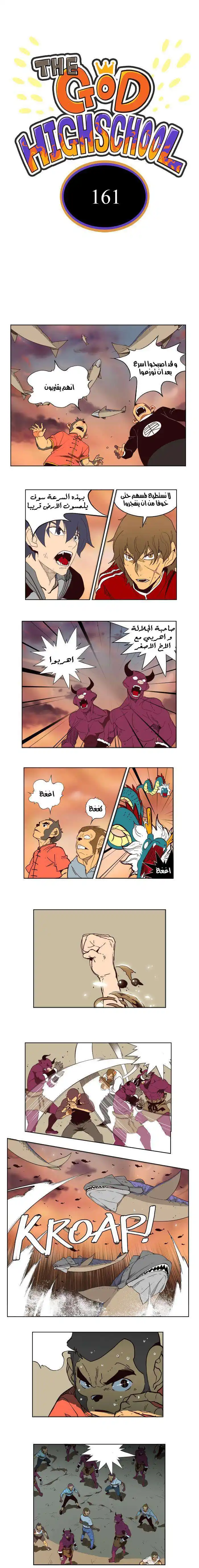 The God of High School 161 página 2