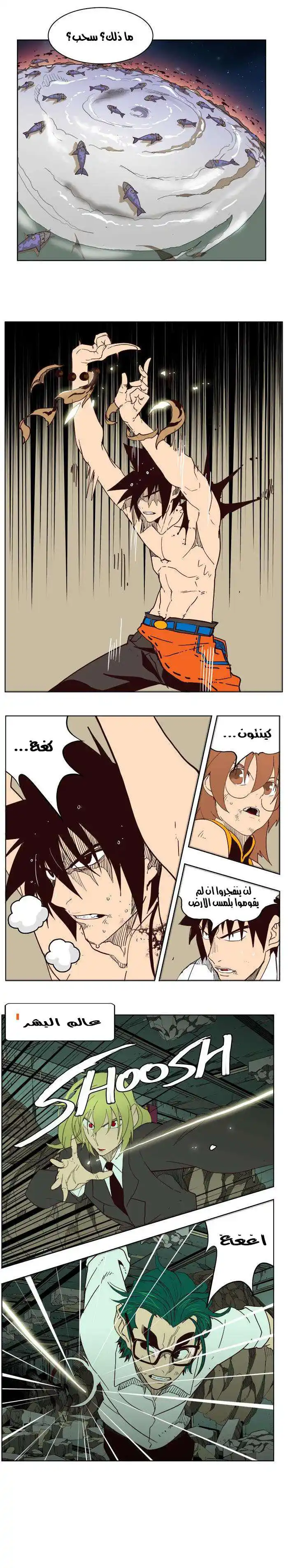 The God of High School 161 página 3