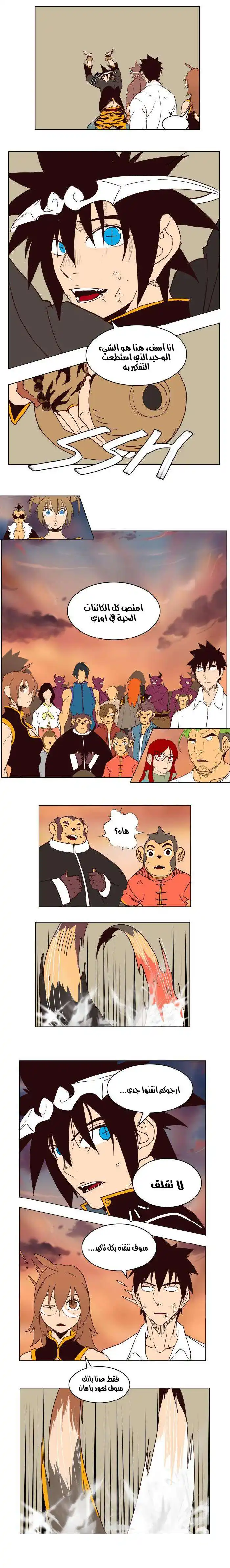 The God of High School 161 página 7