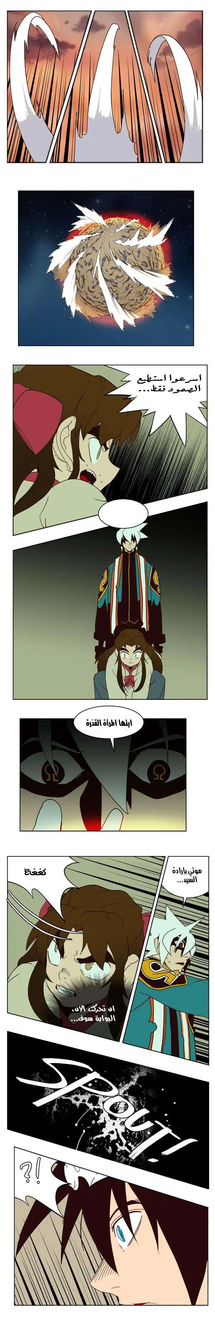 The God of High School 161 página 8