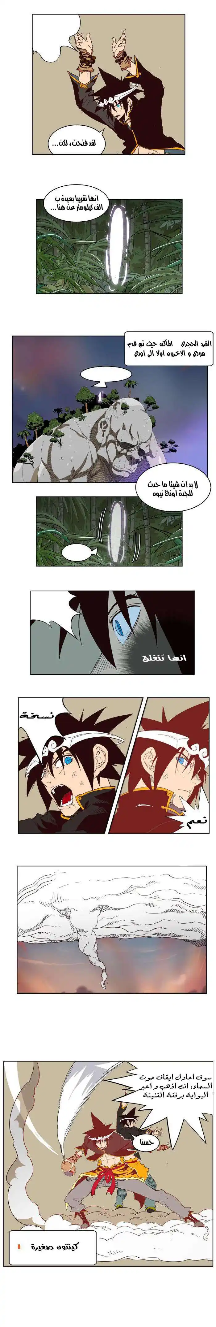 The God of High School 161 página 9