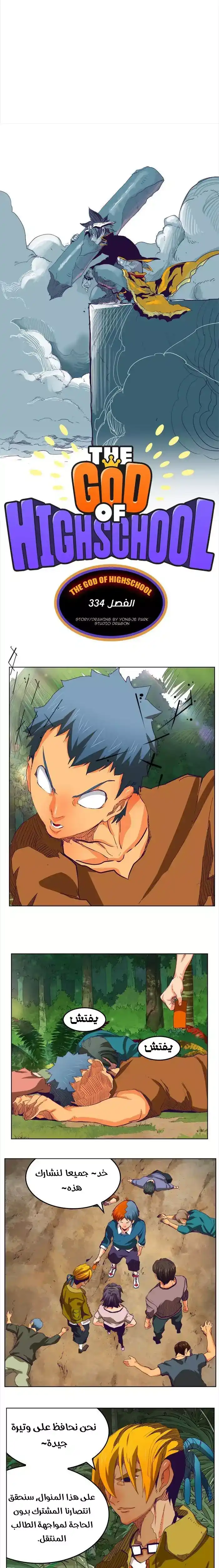 The God of High School 324 - from ازورا página 1