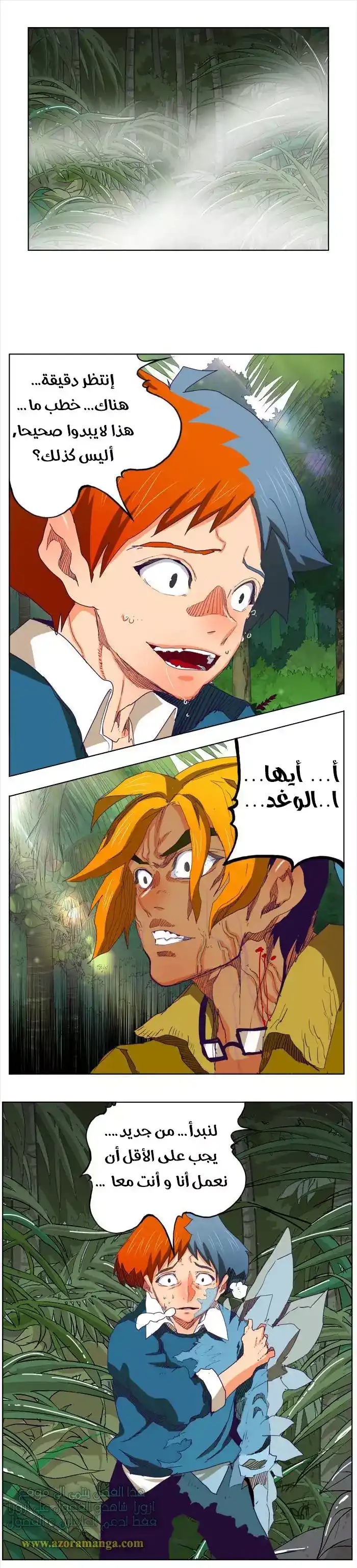 The God of High School 324 - from ازورا página 11