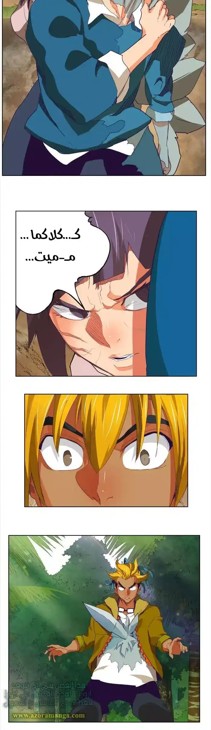 The God of High School 324 - from ازورا página 13