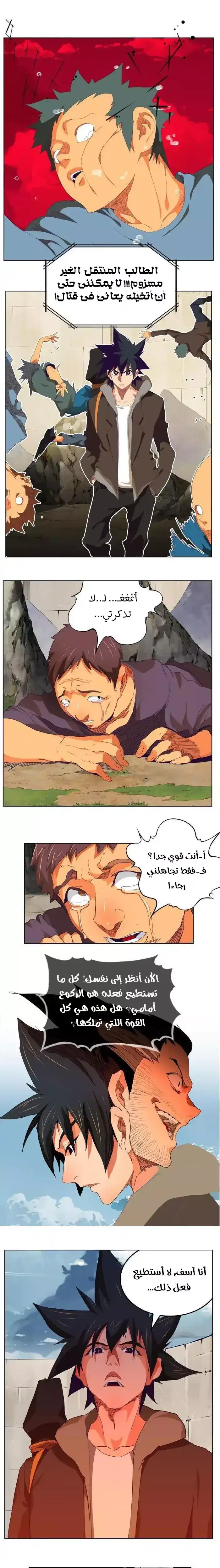 The God of High School 324 - from ازورا página 15