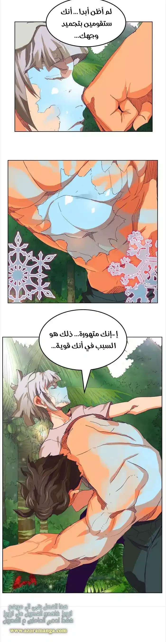 The God of High School 324 - from ازورا página 18