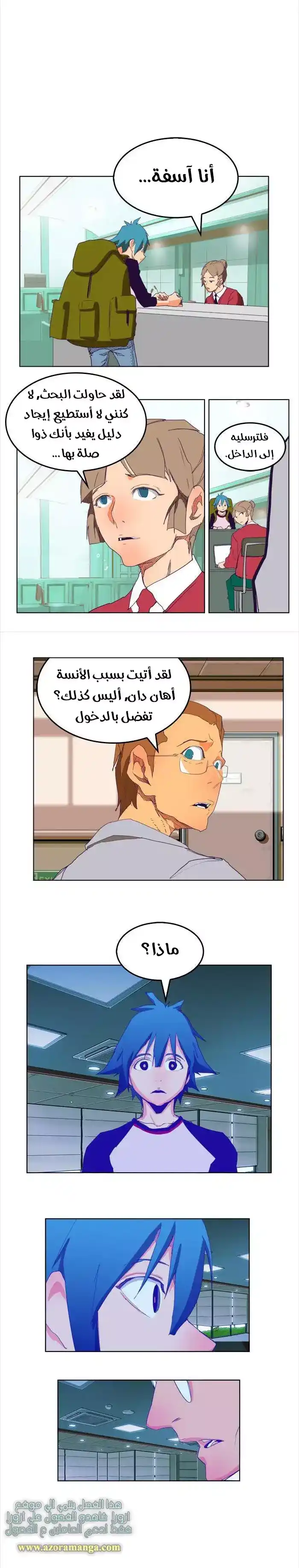 The God of High School 324 - from ازورا página 23
