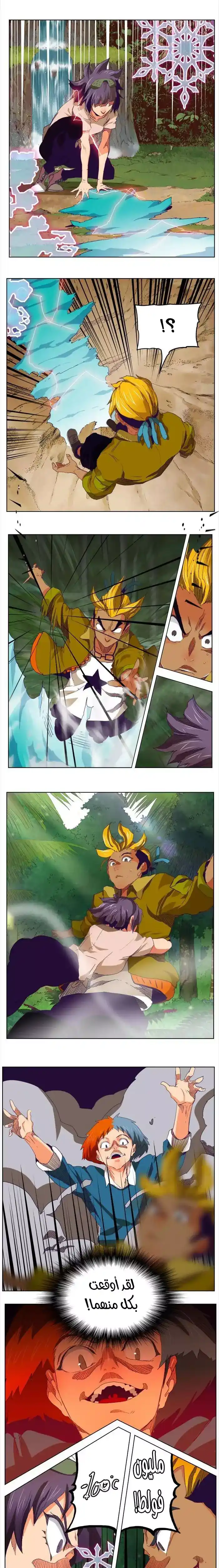 The God of High School 324 - from ازورا página 9