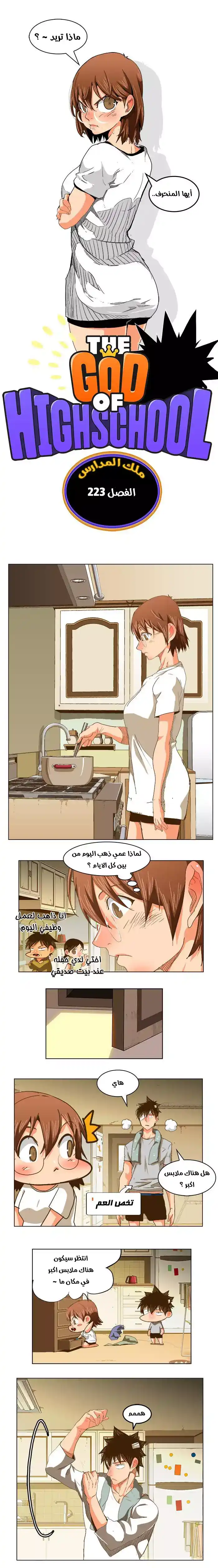 The God of High School 232 página 1