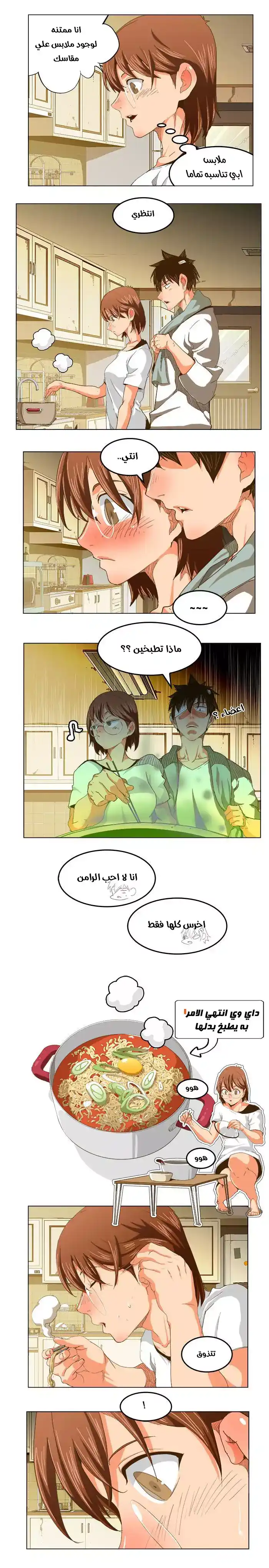 The God of High School 232 página 2