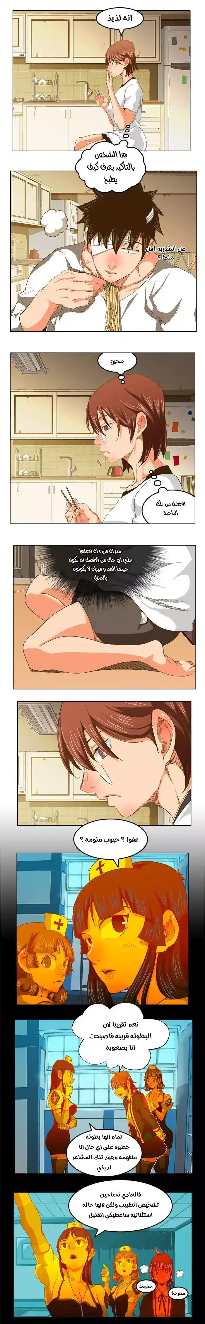 The God of High School 232 página 3